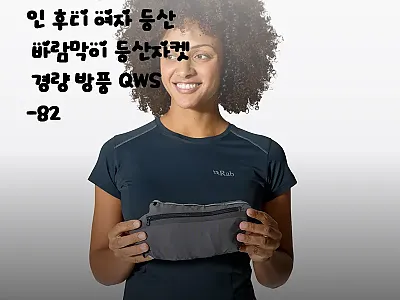 랩 보리얼리스 알파인 후디 여자 등산 관련 이미지