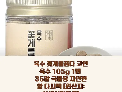 육수 꽃게를품다 코인육수 35알, 무 관련 이미지 1